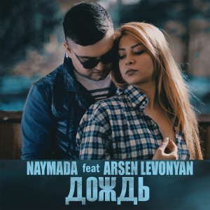 Album Дождь from 