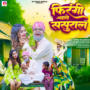 Listen to Phirangi Chale Sasural song with lyrics from Sonu Rajbhar