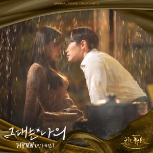 Album KING THE LAND (Original Television Soundtrack), Pt.6 oleh 박혜원