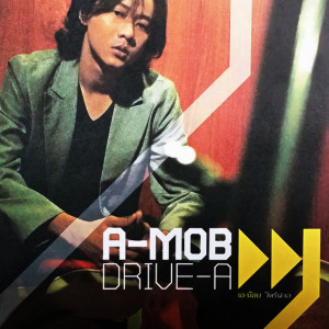 ดาวน์โหลดและฟังเพลง เสียเวลา พร้อมเนื้อเพลงจาก เอม็อบ