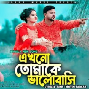 Listen to Akhono Tmkae Valobasi Ami song with lyrics from Shahin Chowdhury