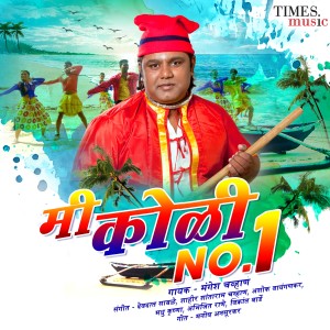 ดาวน์โหลดและฟังเพลง Mee Hai Assal Koligari พร้อมเนื้อเพลงจาก Mangesh Chavan