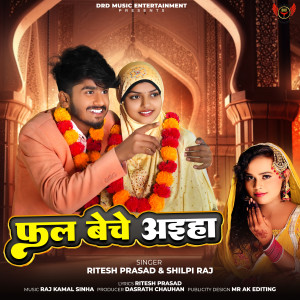 Listen to phal beche aiha ho song with lyrics from Ritesh Prasad