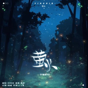 Album 萤火 from Yoko