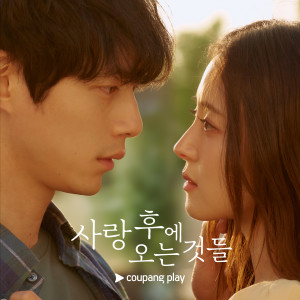 Dengarkan Believe in Destiny? lagu dari 이상훈 dengan lirik