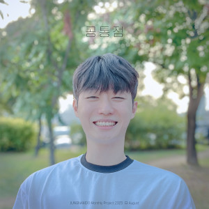 อัลบัม 공통점 (Commonality) ศิลปิน 정남도