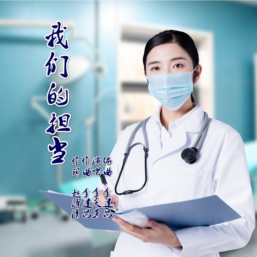 我们的担当 (伴奏)