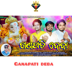 Kishore Kumar的專輯Ganapati Deba