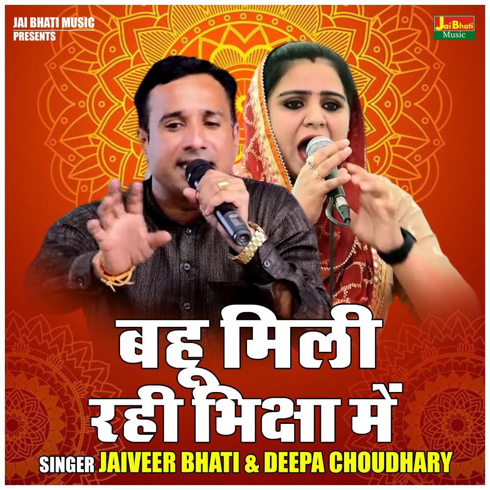 Bahu Mili Rahi Bhiksha Mein (Hindi)