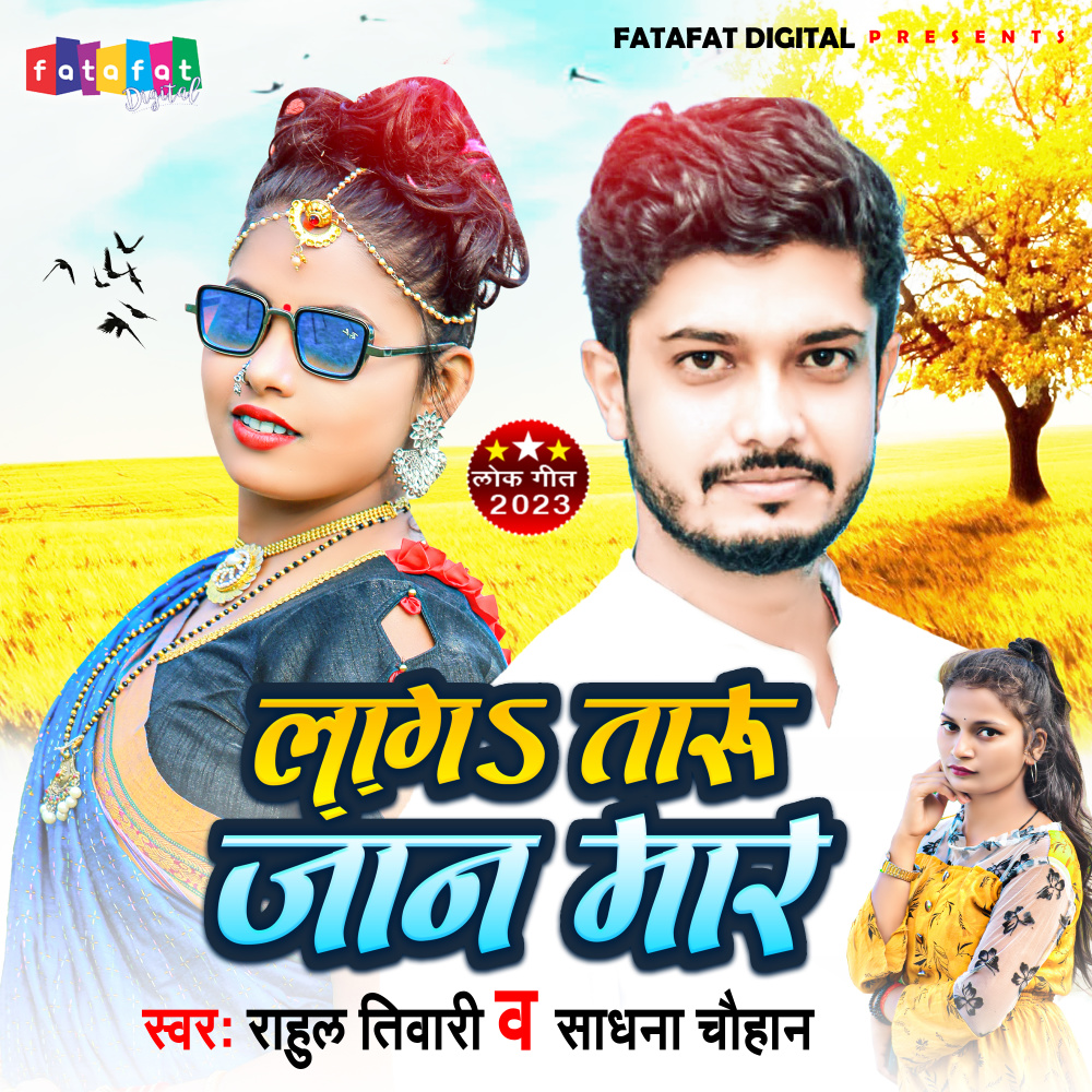 Lagatadu Jaan Maar (Bhojpuri)