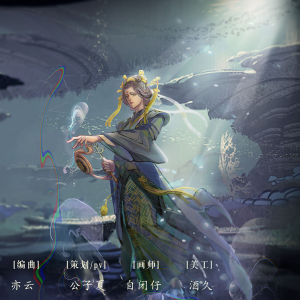 Listen to 无相忘·记海娘娘 (完整版) song with lyrics from 王虞宁
