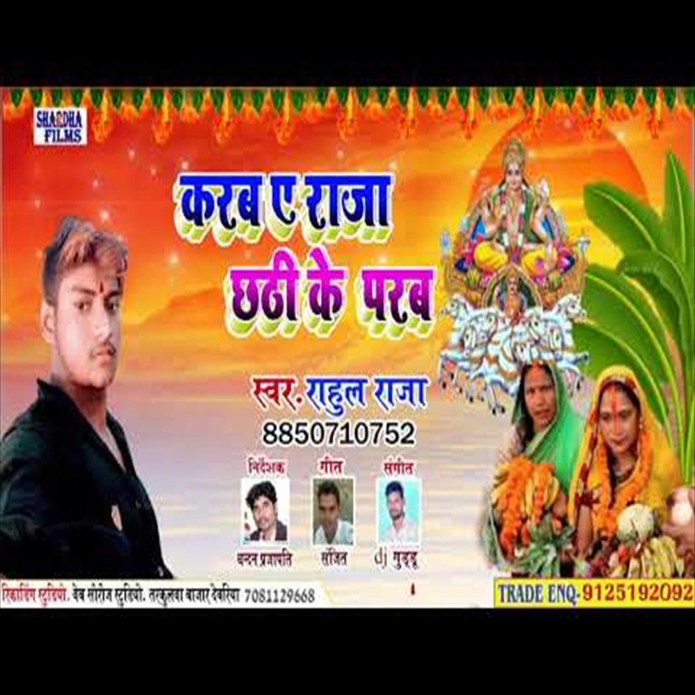 Karab Ae Raja Chhathi Ke Parab