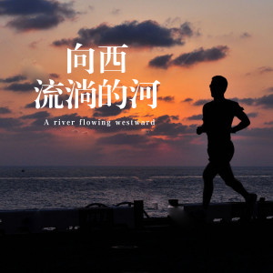 Dengarkan 伊犁河 lagu dari 杨峰 dengan lirik