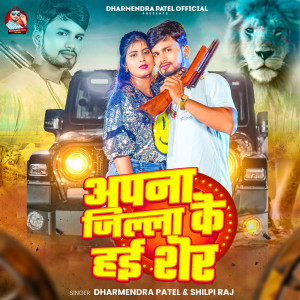 Album Apna Jila Ke Hai Sher from 