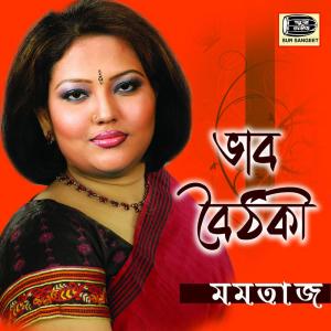 Dengarkan lagu Ar Amar Asha Nai nyanyian Momotaz Begum dengan lirik