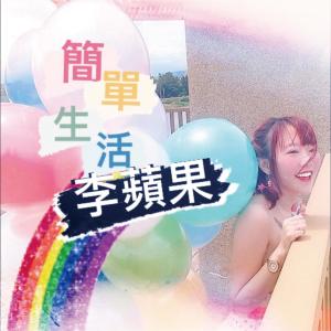 Album 簡單生活 from 