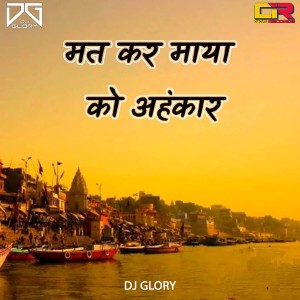 收聽DJ Glory的Mat Kar Maya Ko Ahankar歌詞歌曲
