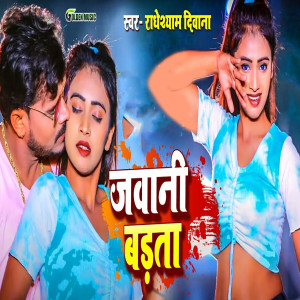 Listen to Jawani Badhta song with lyrics from Radheshyam Diwana