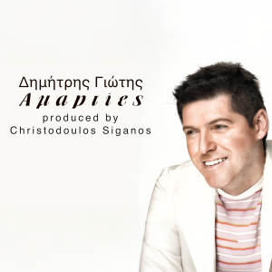 Listen to Amarties song with lyrics from Dimitris Giotis