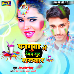 Listen to Phagua Me Rangab Sut Salwar song with lyrics from Vishwajeet Singh
