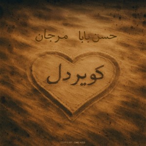 Listen to Kavire Del (Remix) song with lyrics from Marjan & Lukas