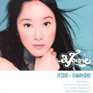 ดาวน์โหลดและฟังเพลง Du Li Xuan Yan พร้อมเนื้อเพลงจาก 许慧欣