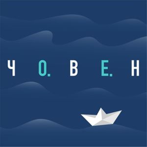 收聽Океан Ельзи的Човен歌詞歌曲