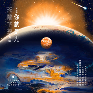 Listen to 天涯共此时 song with lyrics from 不可撤销