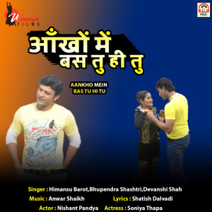 Listen to Aankho Mein Bas Tu Hi Tu song with lyrics from Himanshu Barot