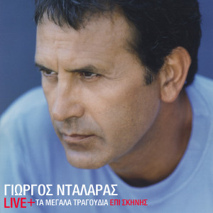 ดาวน์โหลดและฟังเพลง Caruso (Live) พร้อมเนื้อเพลงจาก George Dalaras