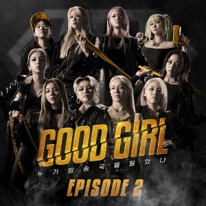 อัลบัม GOOD GIRL Episode 2 (Explicit) ศิลปิน GOOD GIRL