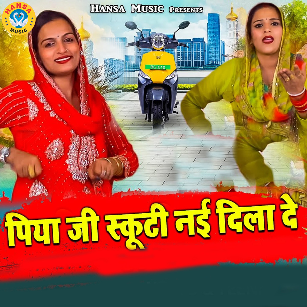 Piya Ji Scooty Nayi Dila De