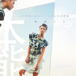 ดาวน์โหลดและฟังเพลง 十八 พร้อมเนื้อเพลงจาก 玲凯