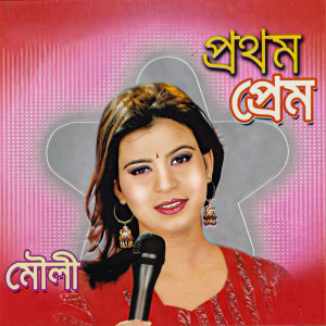 Listen to Bondhur Barir Kobutor song with lyrics from Mouli