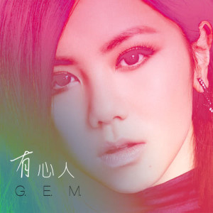 Dengarkan You Xin Ren lagu dari GEM Tang dengan lirik