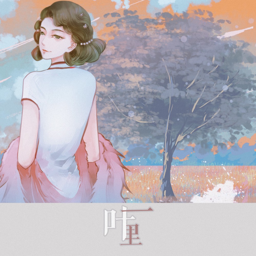一叶 (DJheap九天版伴奏)