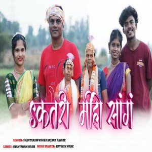 Listen to Ektari Miho Sang song with lyrics from Shantaram Wagh