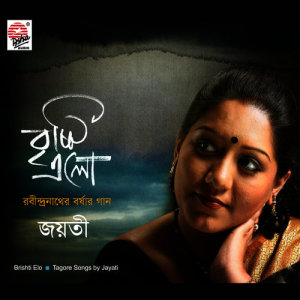 ดาวน์โหลดและฟังเพลง Gahono Ghono Chhailo พร้อมเนื้อเพลงจาก Jayati Chakraborty