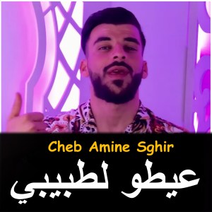Listen to 3aytou L Tbibi song with lyrics from Cheb Amine Sghir