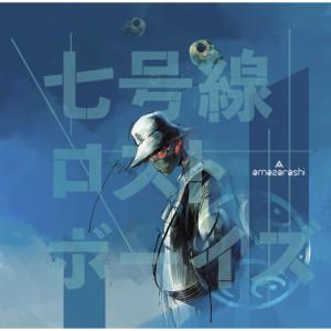 收聽amazarashi的空白の車窓から歌詞歌曲