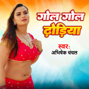 Listen to Gol Gol Dhodhiya song with lyrics from Abhishek Chanchal