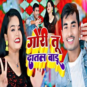 ดาวน์โหลดและฟังเพลง Gori Tu Datal Badu พร้อมเนื้อเพลงจาก Pankaj Raj