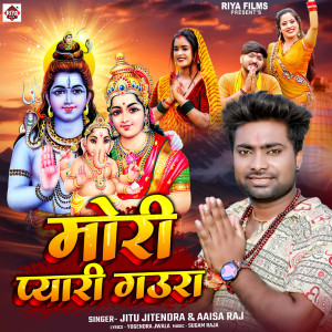 收聽Jitu Jitendra的Mori Pyari Goura歌詞歌曲