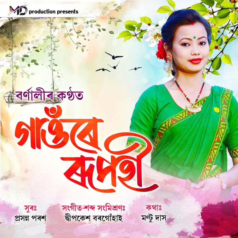 Gaonre Rupohi