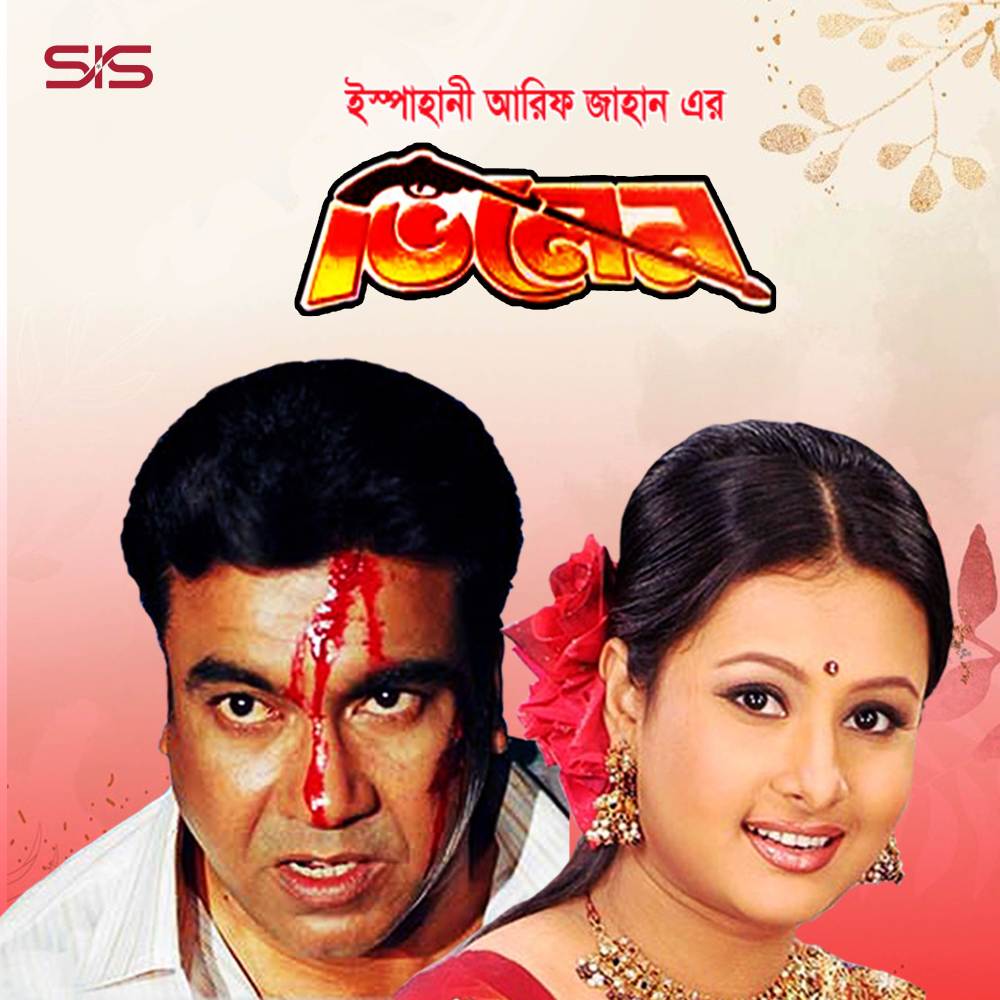 Prem Kacha Moricher Jhal