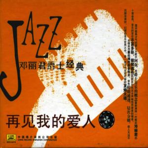Awa的專輯Goodbye My Love: Deng Lijun Jazz Classics