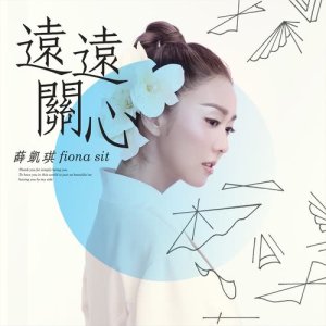 Dengarkan Yuan Yuan Guan Xin (Single Version) lagu dari Fiona dengan lirik