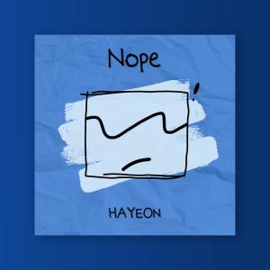 ดาวน์โหลดและฟังเพลง Nope! (Feat. Mela) พร้อมเนื้อเพลงจาก Hayeon