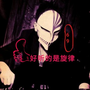 收听69.0的Fade灵魂电音绝美吟唱歌词歌曲