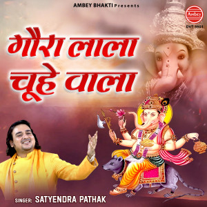 Album Gaura Lala Chuhe Wala from Satyendra Pathak